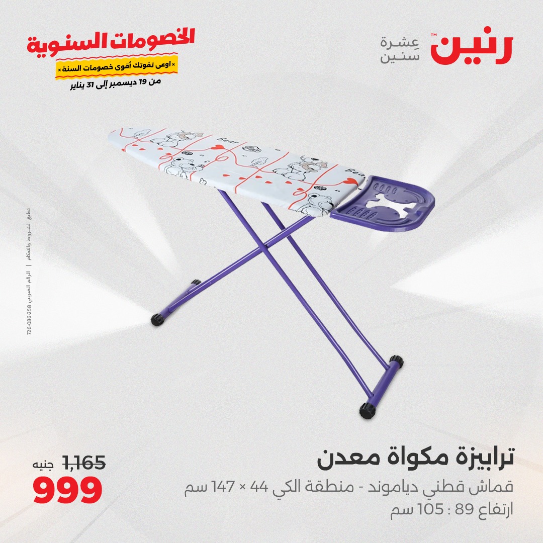 raneen offers from 15jan to 15jan 2025 عروض رنين من 15 يناير حتى 15 يناير 2025 صفحة رقم 34